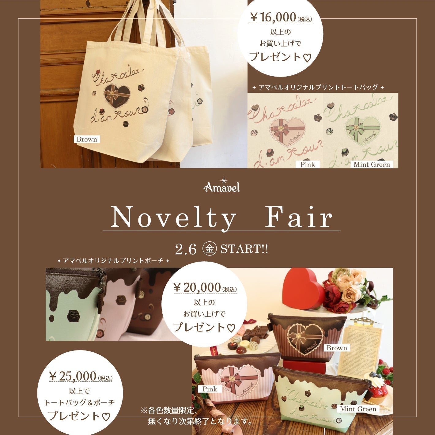 ☆バラ売り可 すとふぇす 2026 ノベルティ 終了いたしました】♢ノベルティフェアのお知らせ♢ – Amavel