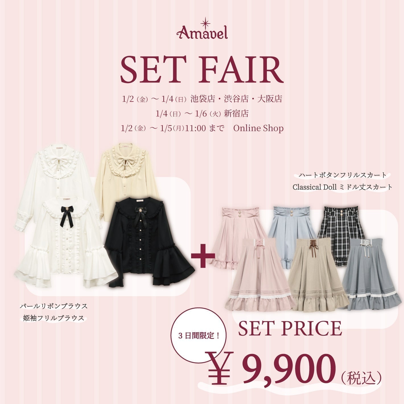 終了いたしました】2026年限定選べるセットフェア開催 – Amavel