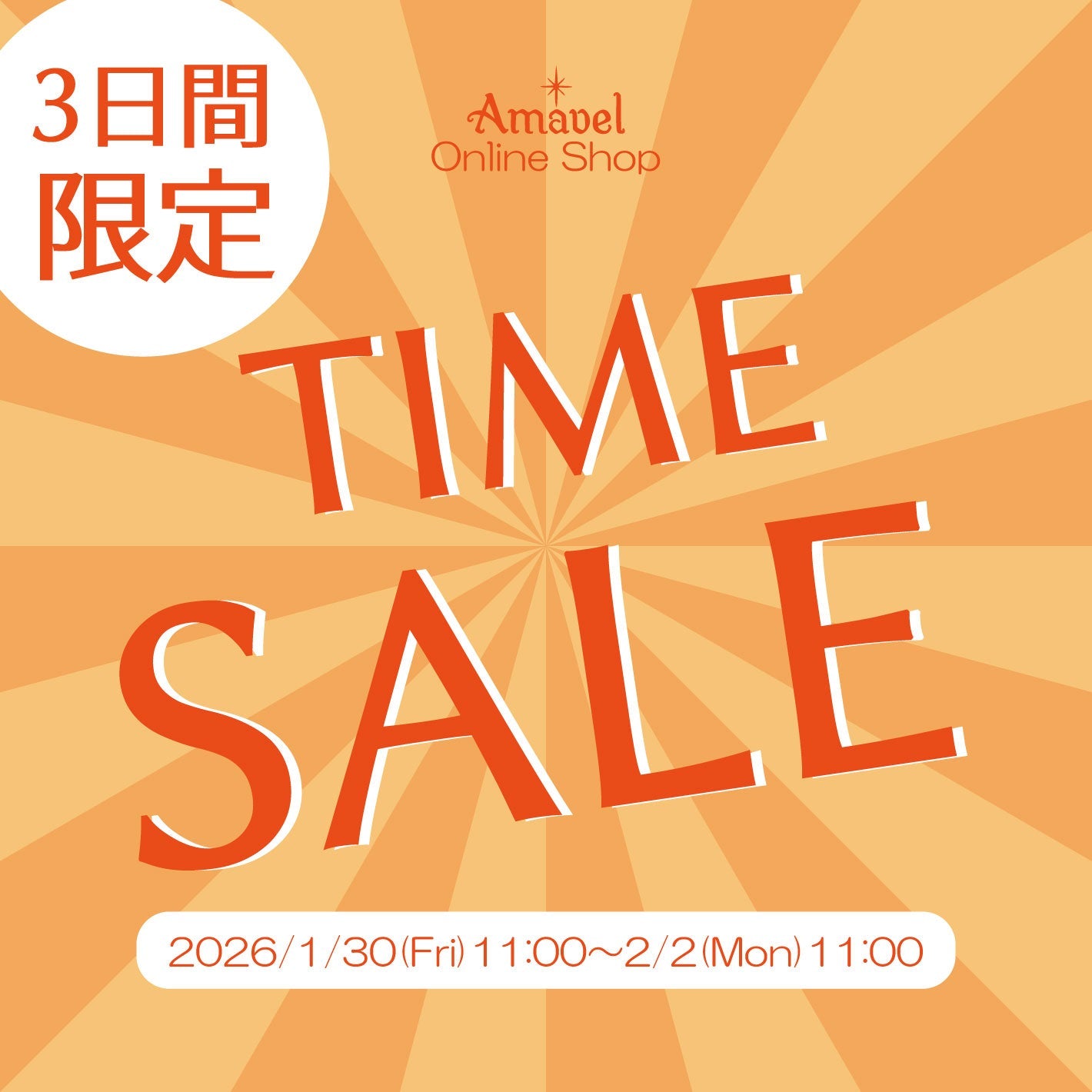 TIME SALE – Amavel（アマベル）公式サイト