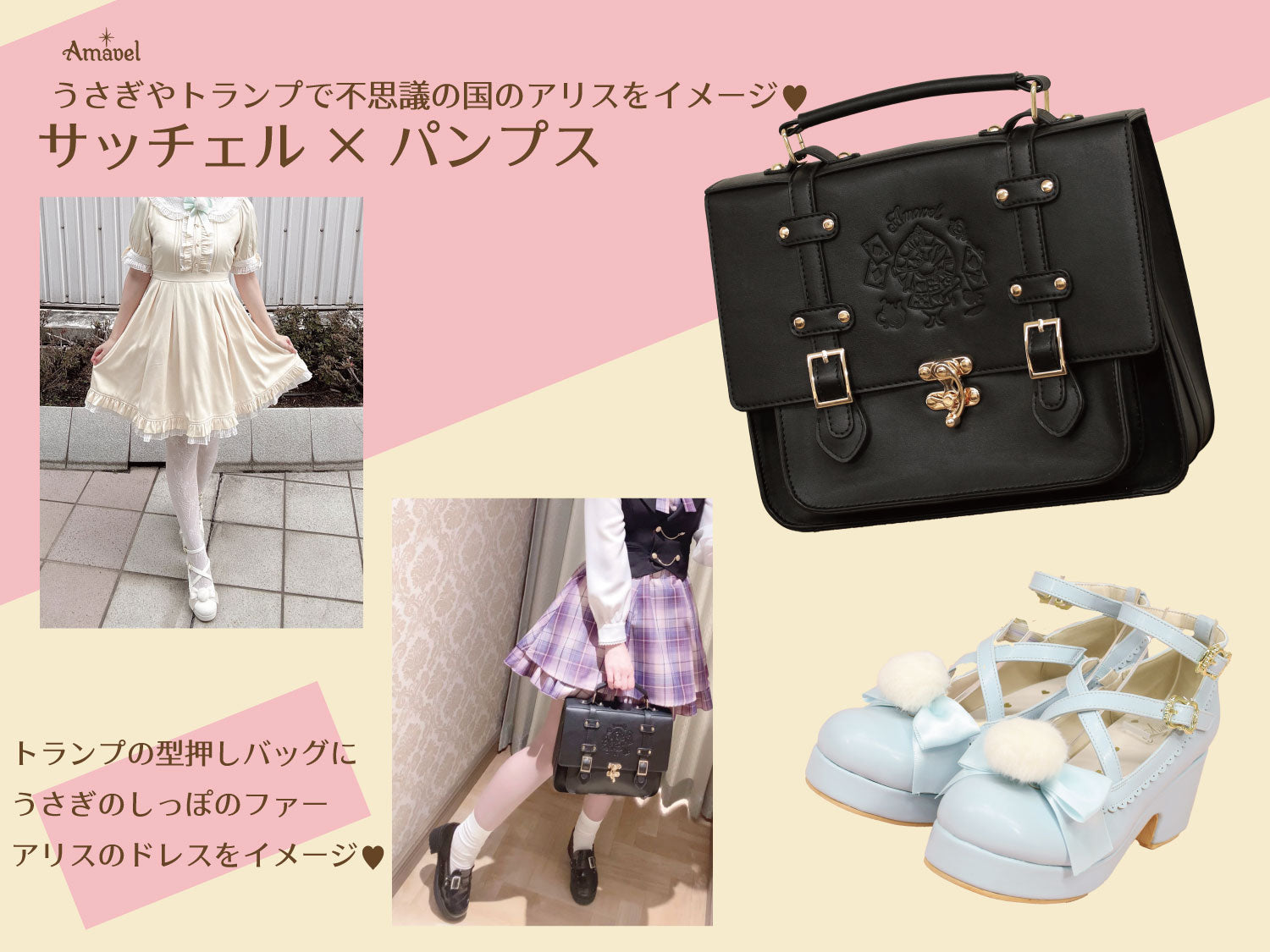 Amavelの世界観を楽しむアリス風小物 – Amavel（アマベル）公式サイト