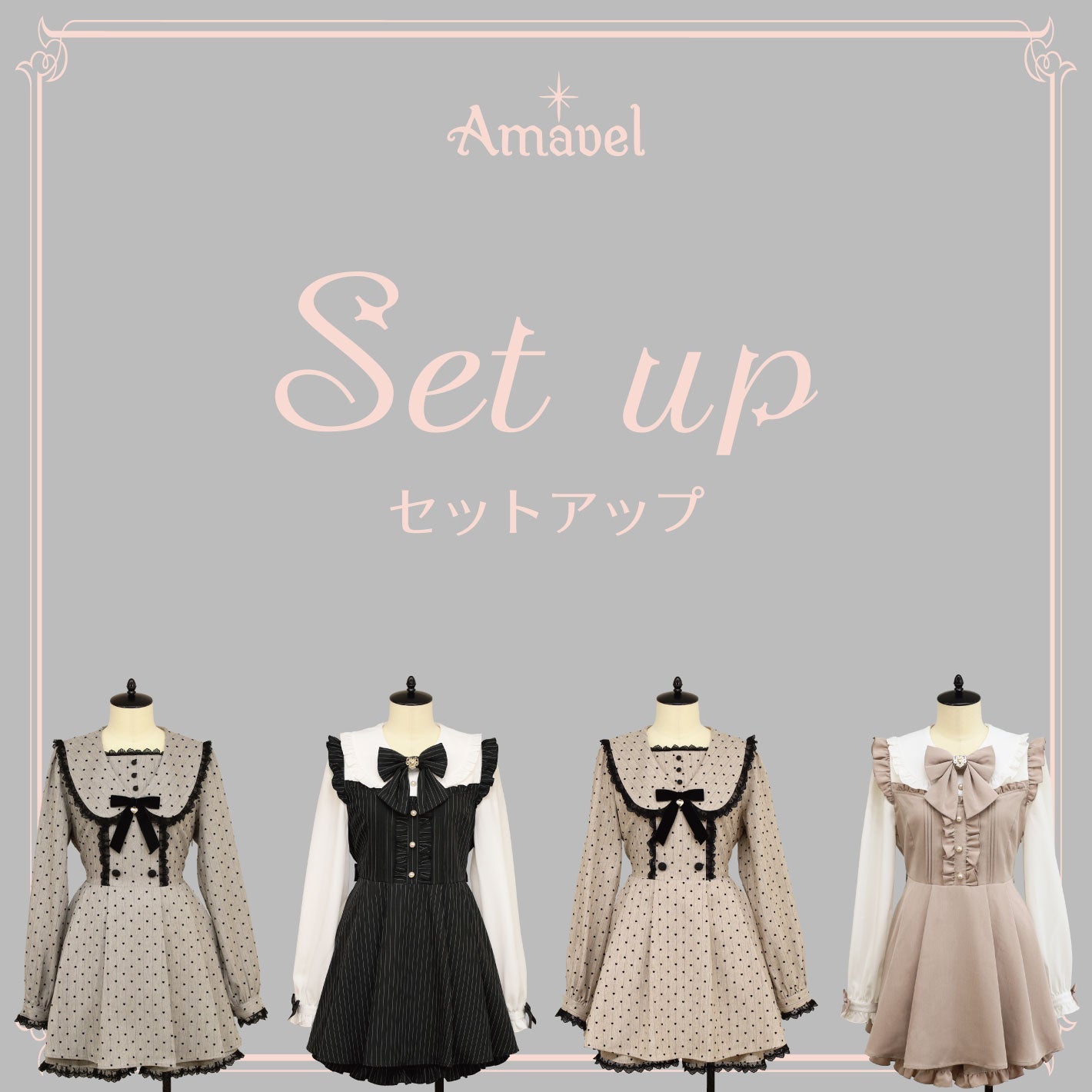 あかまる　アムウェイセット まるえりくるみセットアップ – amr.