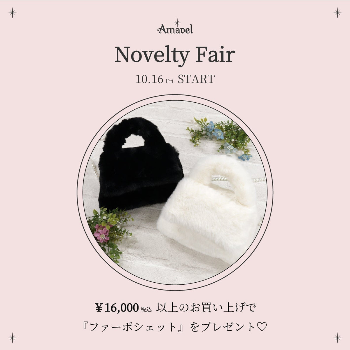 ♢ノベルティフェアのお知らせ♢