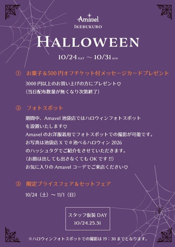 池袋店◆HALLOWEENイベント◆のお知らせ