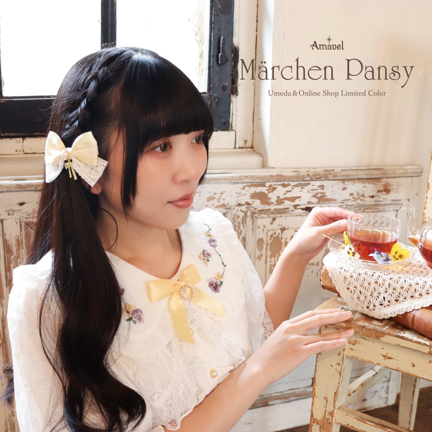 ♢Märchen Pansyシリーズ♢
