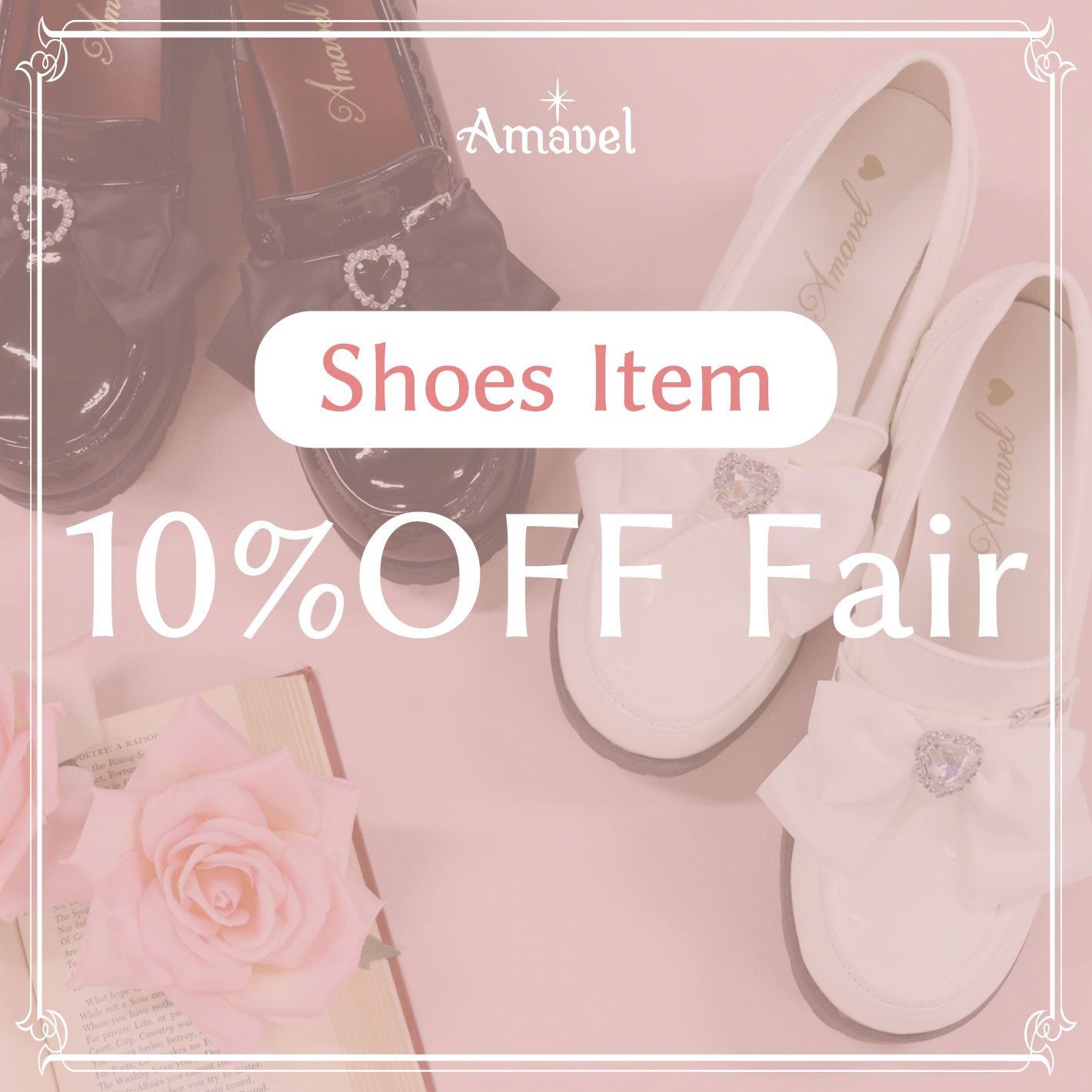 シューズアイテム10%OFFフェア