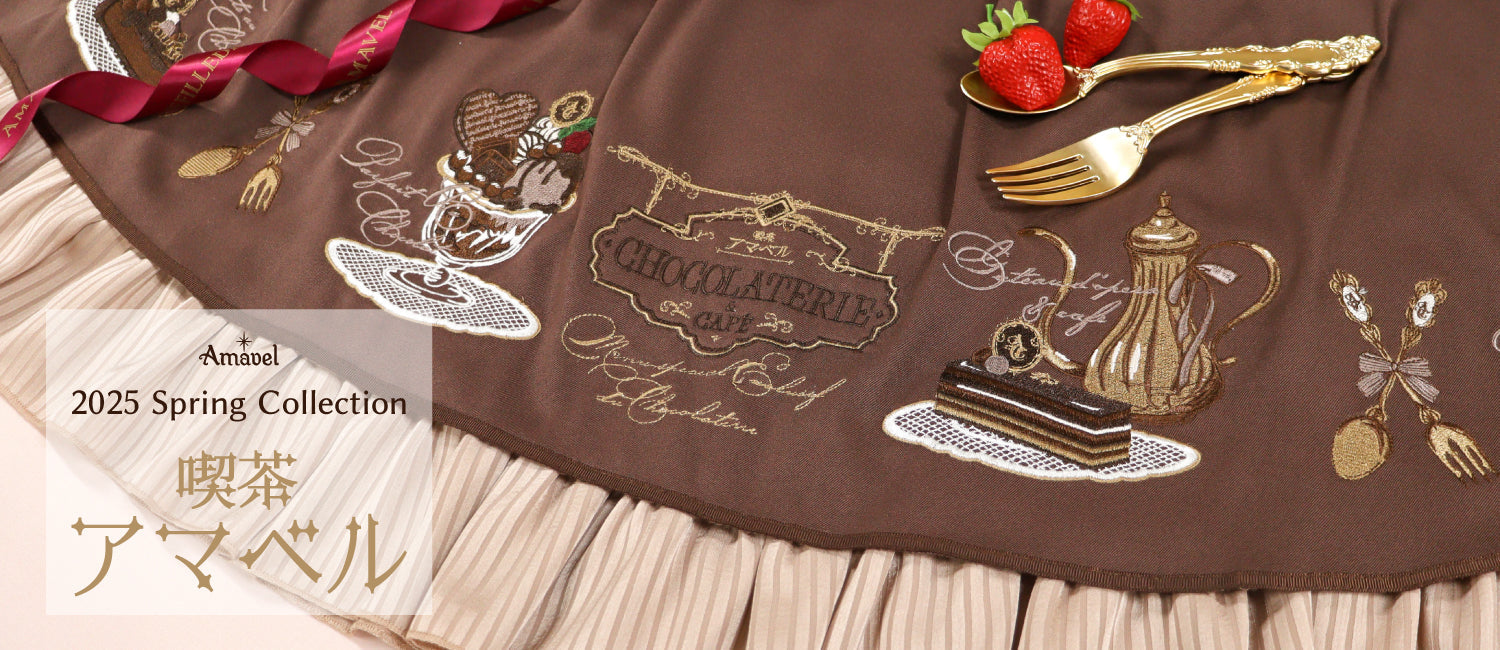 喫茶アマベルのショコラトリー