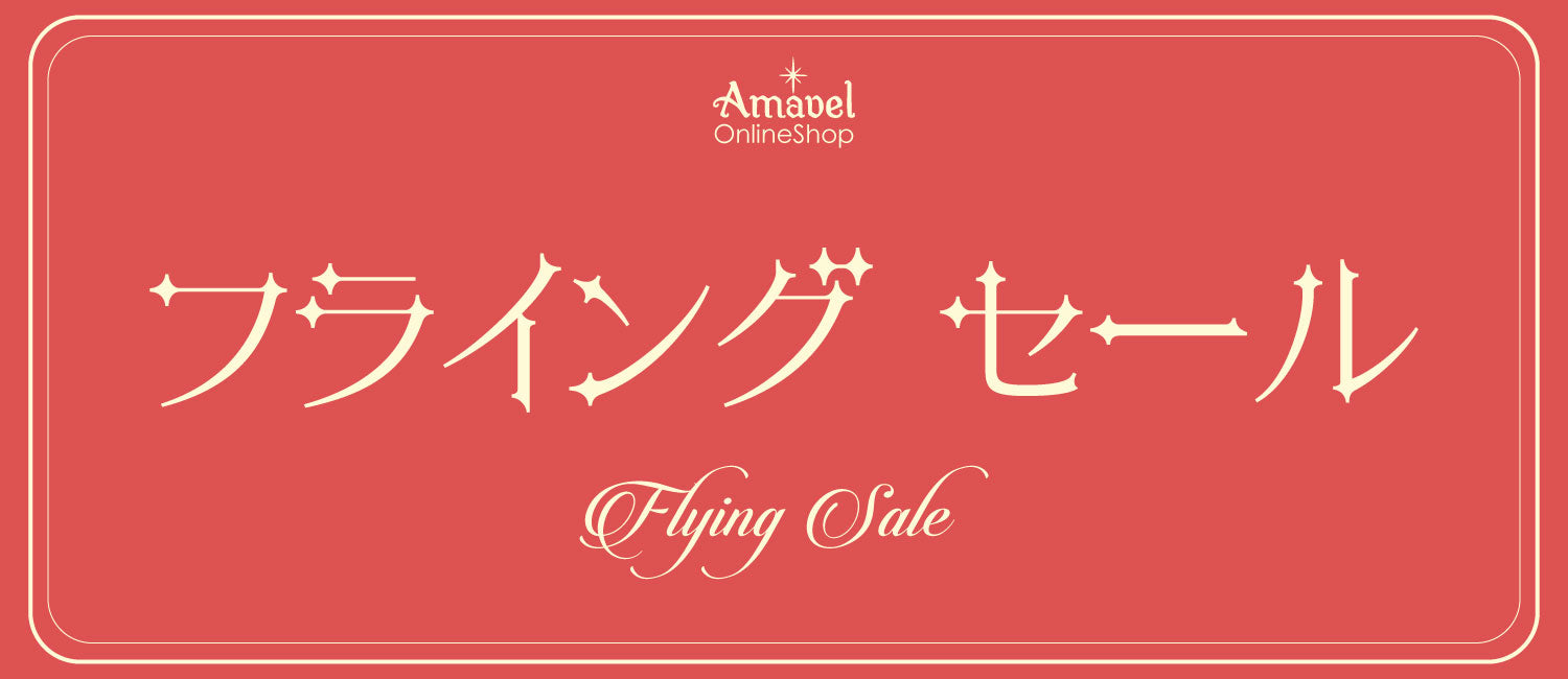 Collections – Amavel（アマベル）公式サイト