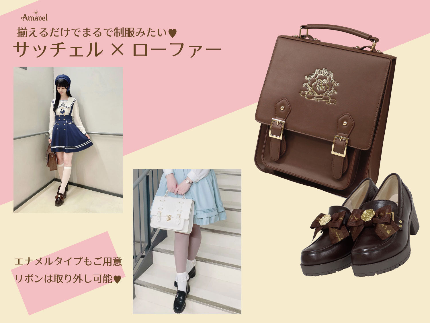 迷ったらこれ！学生風バッグ×シューズ合わせ