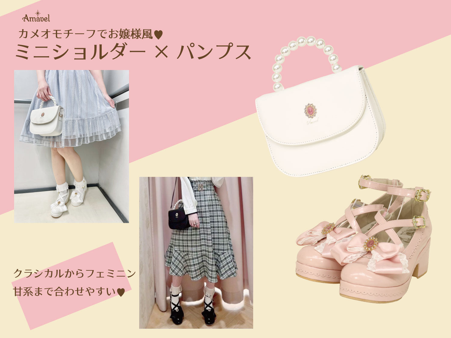 Amavel 服 靴 セット All Items – Amavel（アマベル）公式サイト
