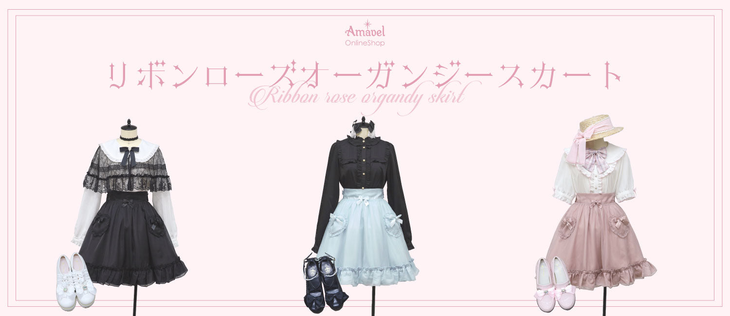 Amavel 服 靴 セット All Items – Amavel（アマベル）公式サイト