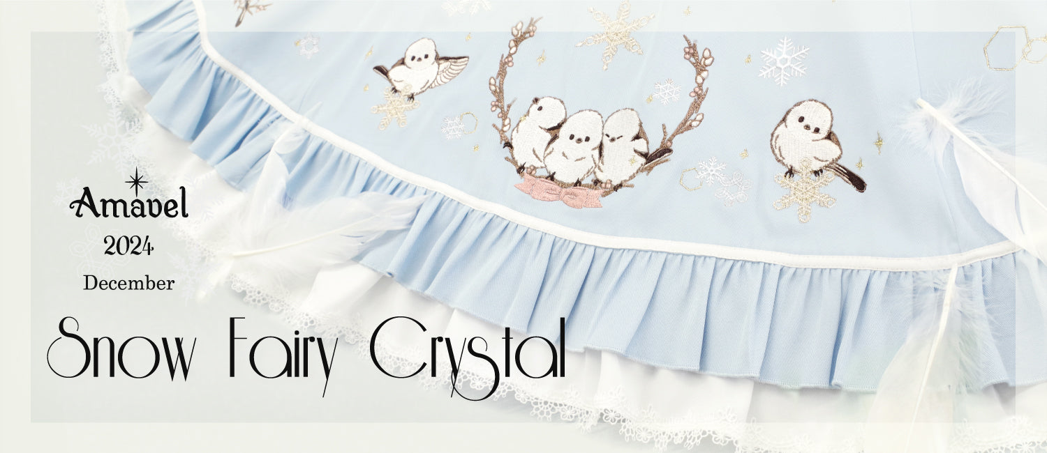 Snow Fairy Crystalシリーズ