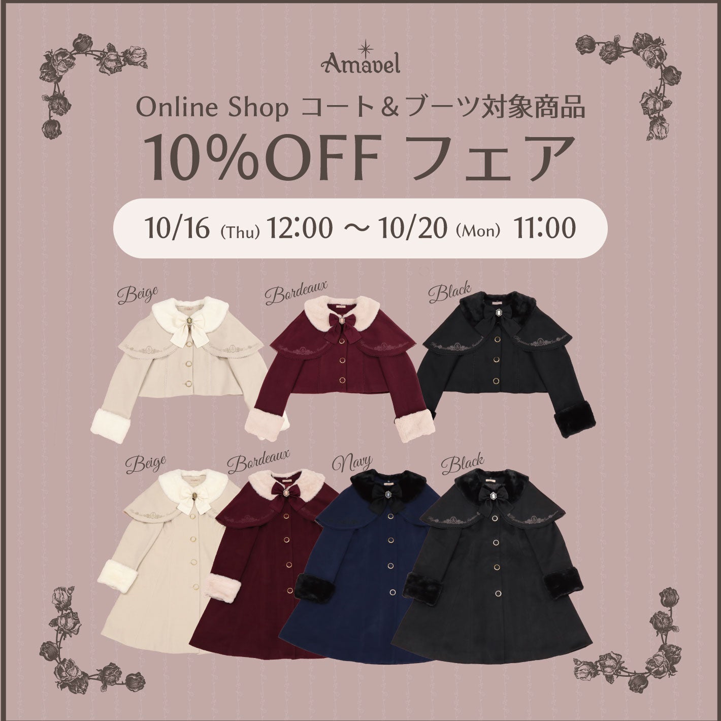 Collections – Page 9 – Amavel（アマベル）公式サイト