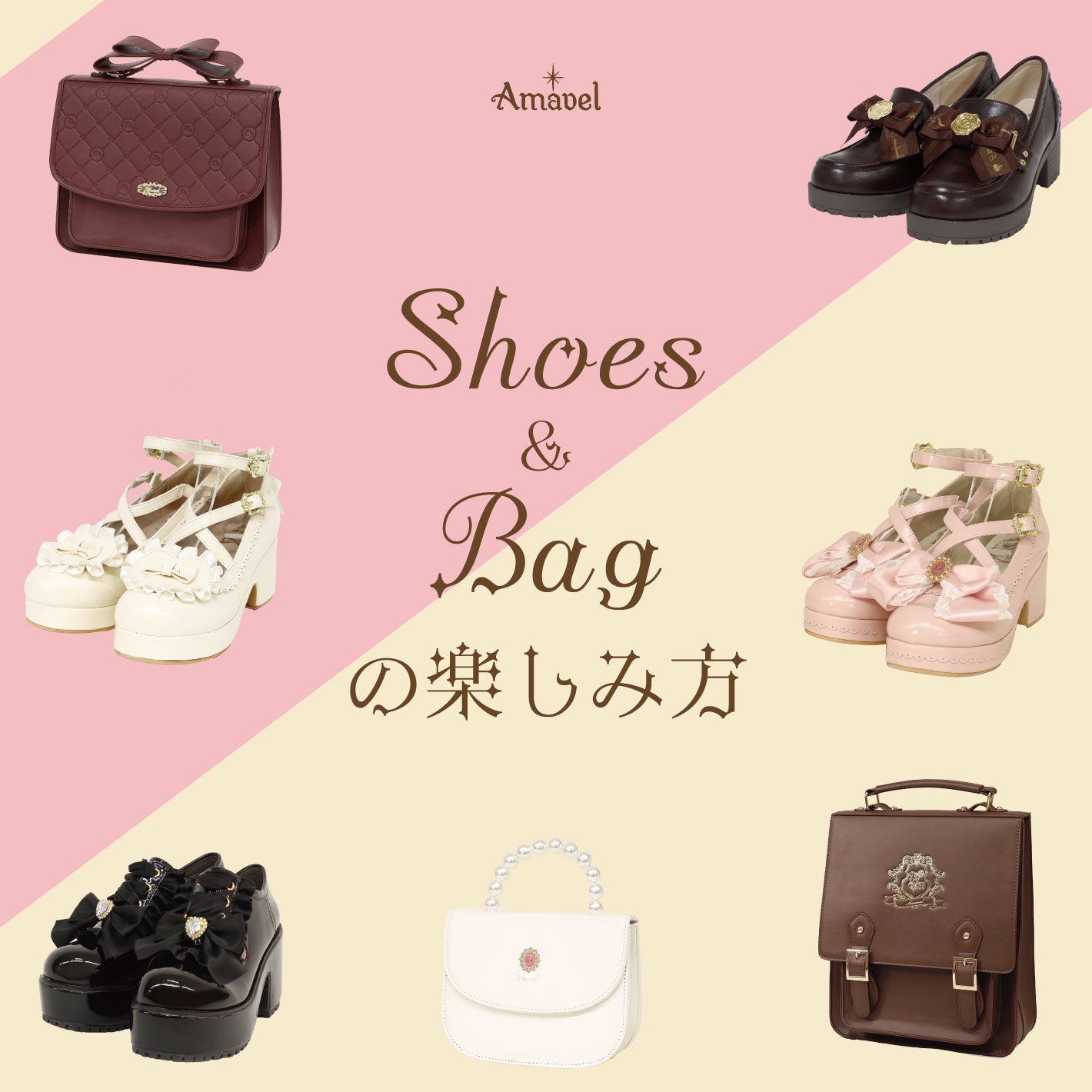 Amavel（アマベル）公式通販サイト｜お人形さんのようになりたいを