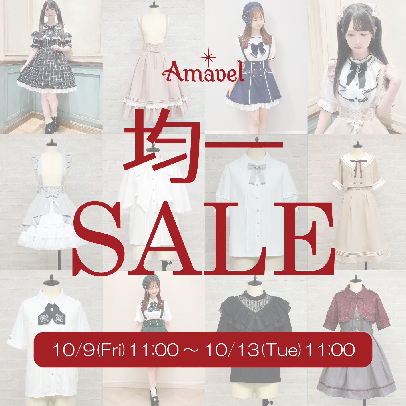 Amavel（アマベル）公式通販サイト｜お人形さんのようになりたいを