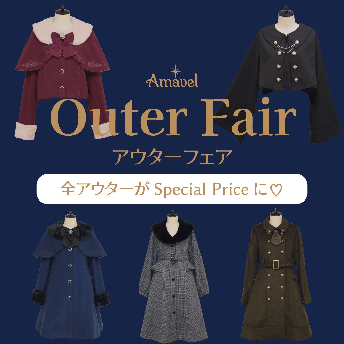 Amavel（アマベル）公式通販サイト｜お人形さんのようになりたいを