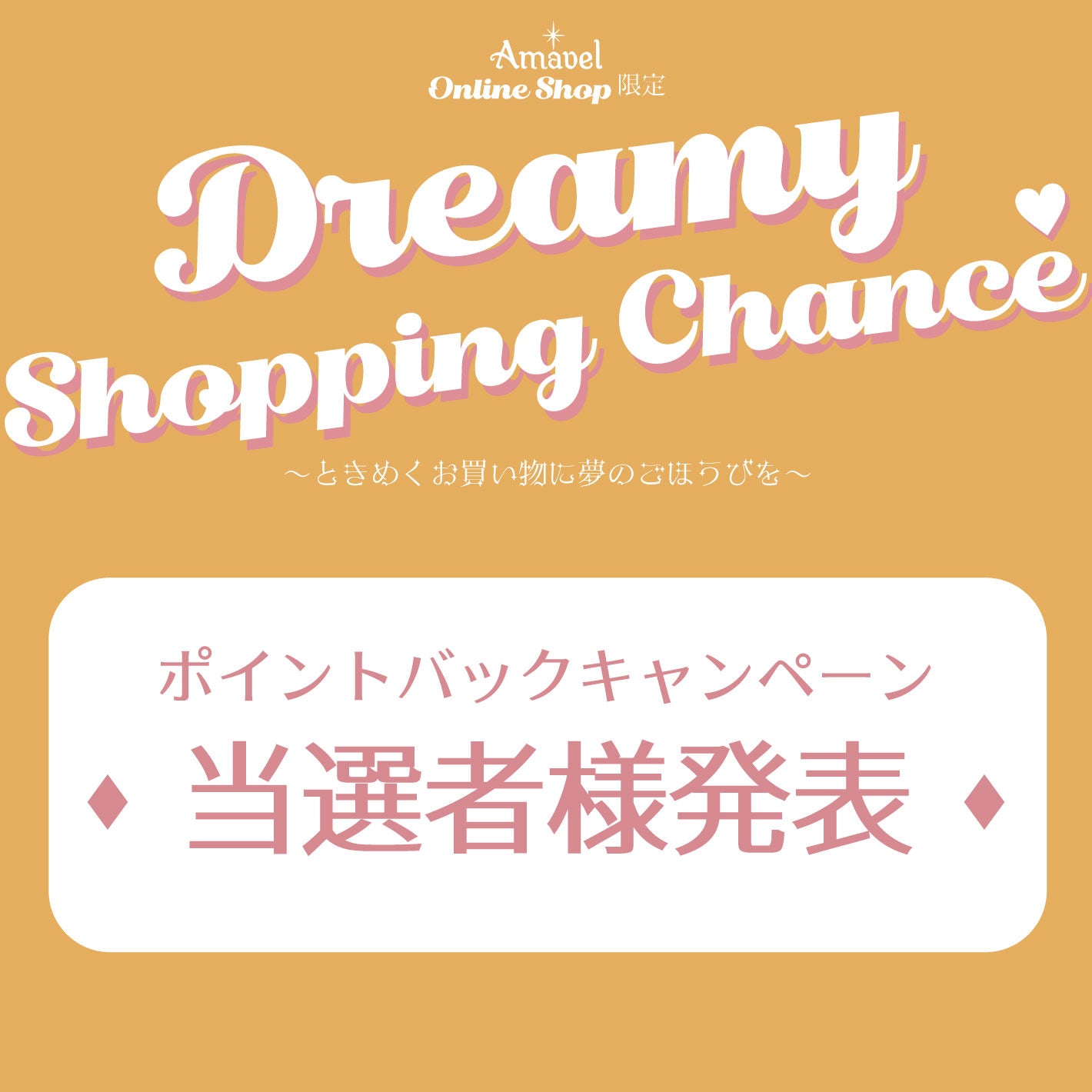 mobile_202605shoppingchance04.jpg